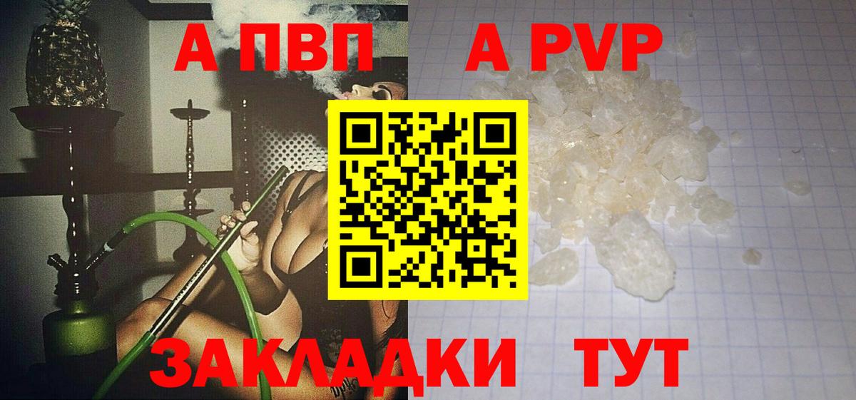 A-PVP кристаллы  Alfa_PVP  Бердск  Alfa_PVP СК  Вход с VPN 