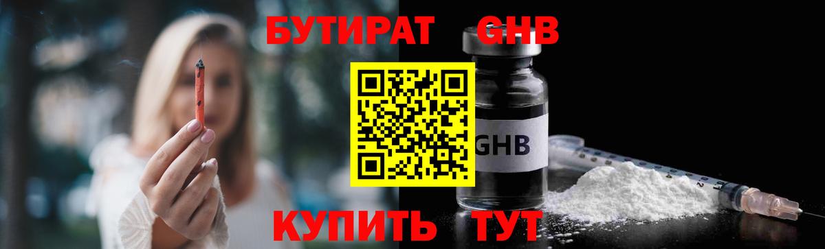 Бердск  БУТИРАТ  Вход с VPN  Бутират 1.4BDO 