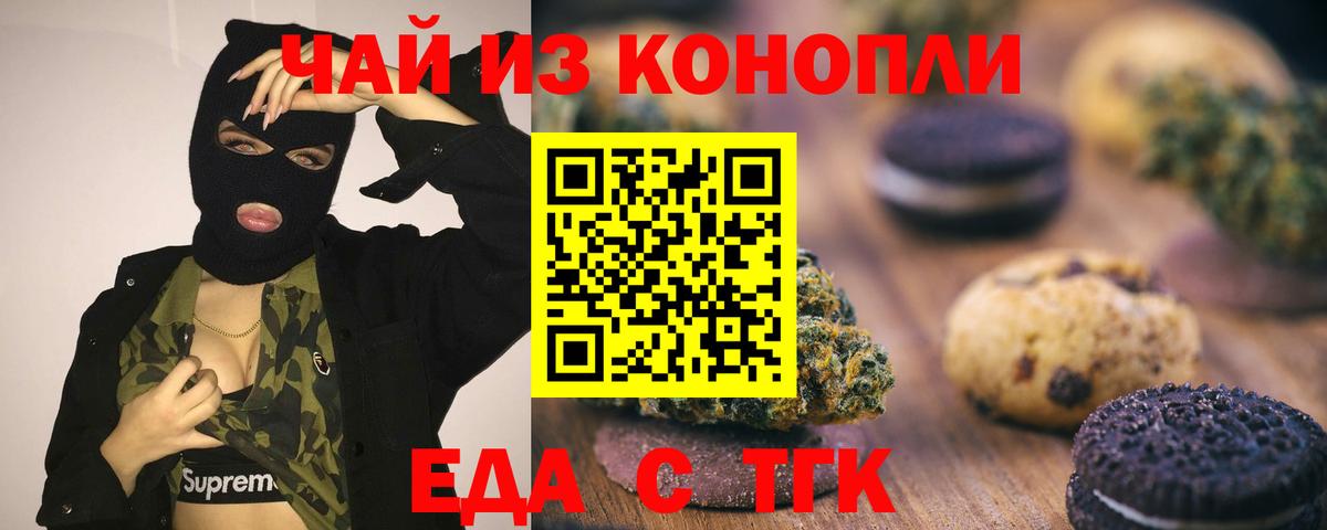 Печенье с ТГК марихуана Бердск