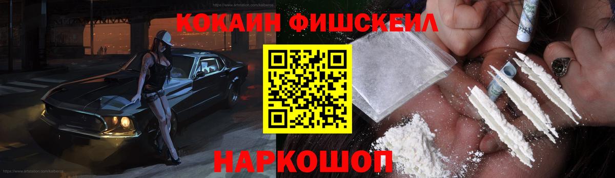 Бердск  COCAIN Колумбийский  Вход с VPN  как найти закладки  Cocaine Fish Scale 