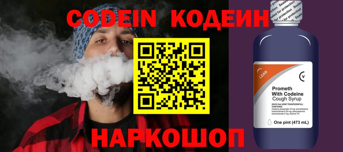 Codein напиток Lean (лин)  Вход с VPN  Бердск  Codein напиток Lean (лин) 