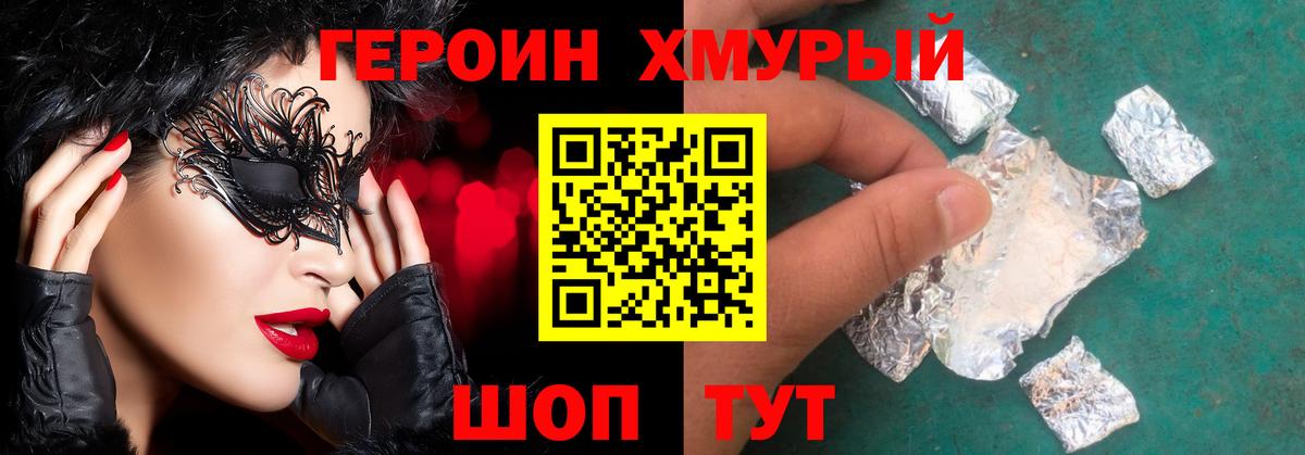 Бердск  ГЕРОИН Heroin  Героин  Вход с VPN 