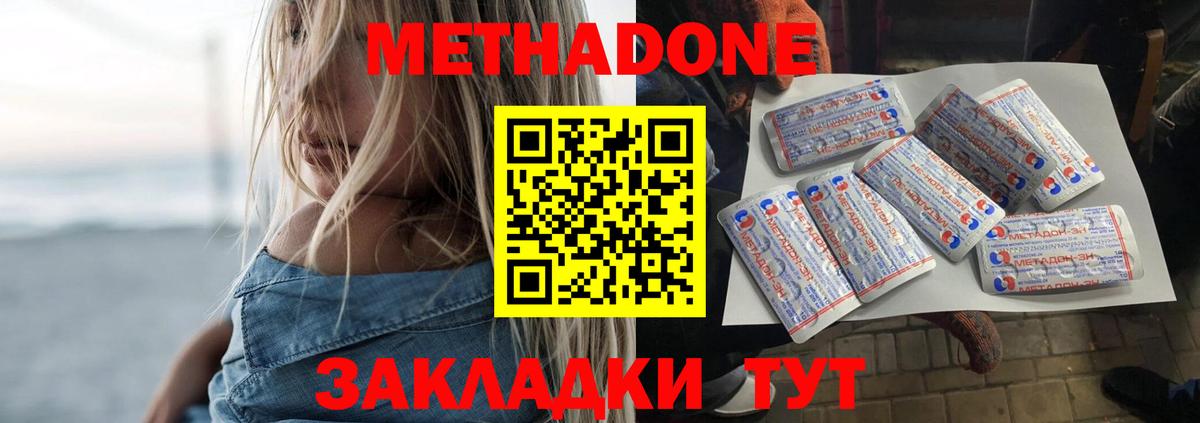 Метадон мёд  Метадон кристалл  Бердск  Вход с VPN 